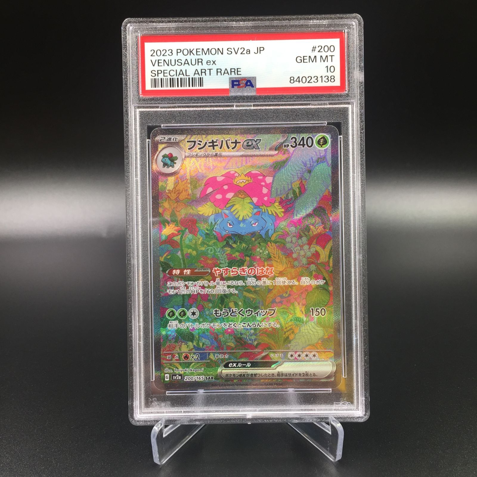 た*く様 ポケモンカード　フシギバナ　200/165SAR PSA10】 フシギバナex (SAR) {200/165} [SV2a/ポケモンカード151
