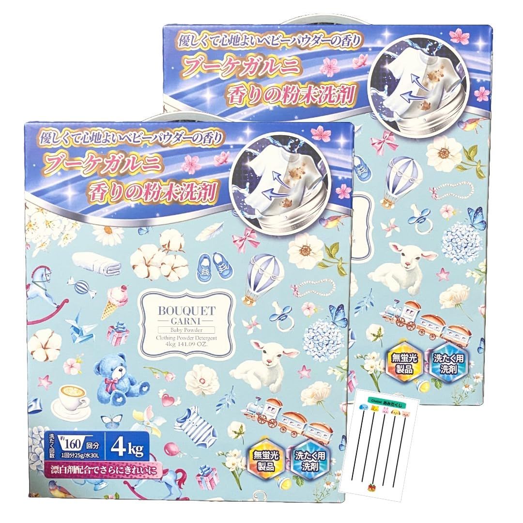 ブーケガルニ Bouquet Garni ディープパフューム 衣類用 粉末 洗剤 4kg ベビーパウダーの香り Chabelくじ 2箱 2箱