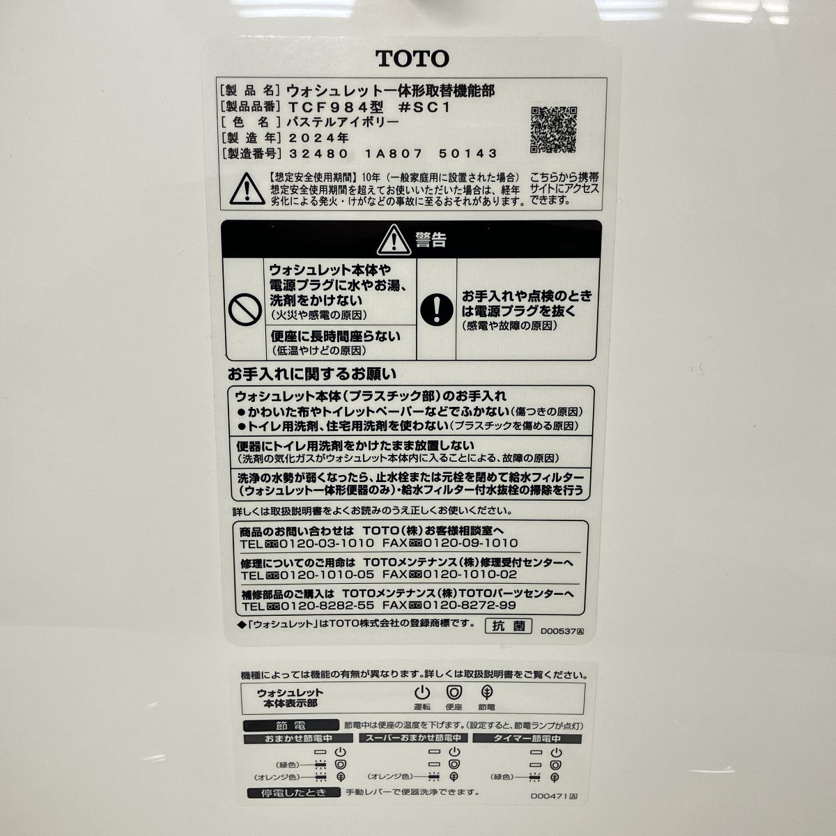 TOTO TCF984 #SC1 2024年製 ウォシュレット 一体形 取替機能部 TOTO TCF984 #SC1 2024年製 ウォシュレット 一体形 取替機能部
