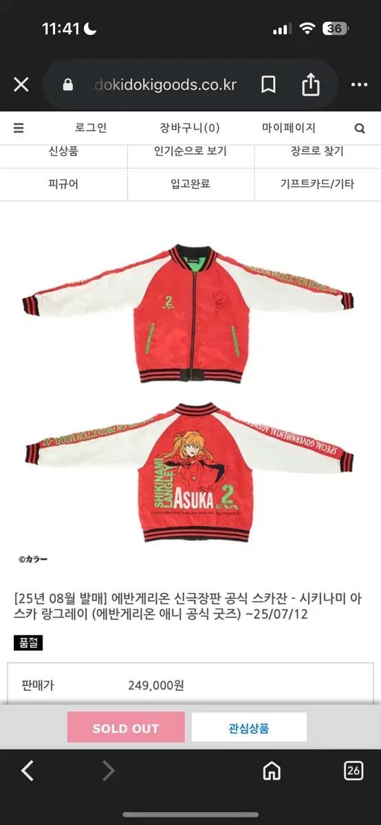 L エヴァンゲリオン公式スカジャン アスカ ラングレー 商品