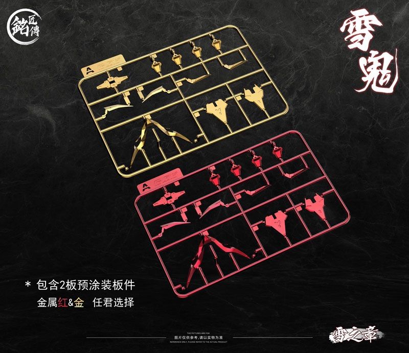 新品 銘匠伝 雪鬼 雪ノ章 清盛 限定版 ABS組み立て式プラスチック