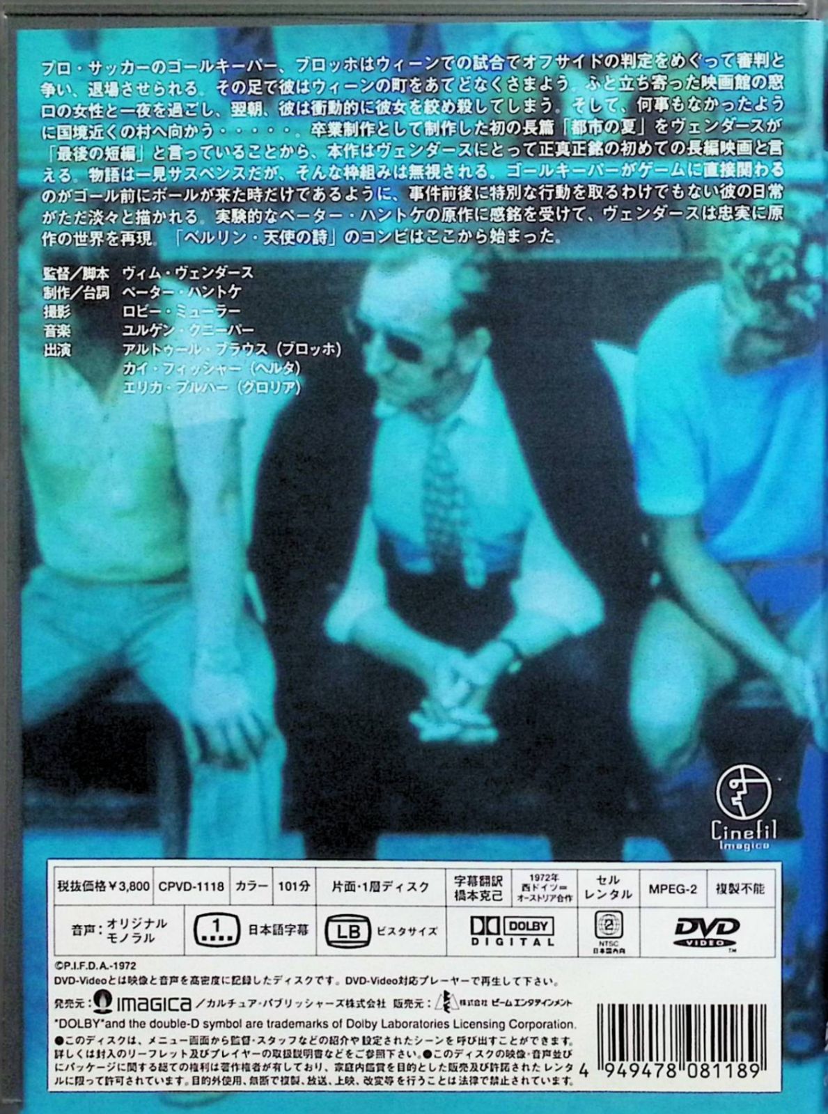 ゴールキーパーの不安 [DVD] - メルカリ