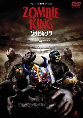 ゾンビキング [DVD]