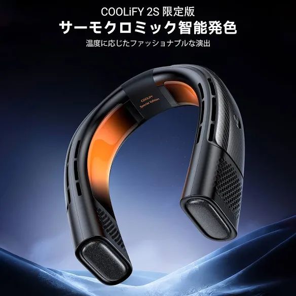 2S注目の モデルネッククーラー大活躍