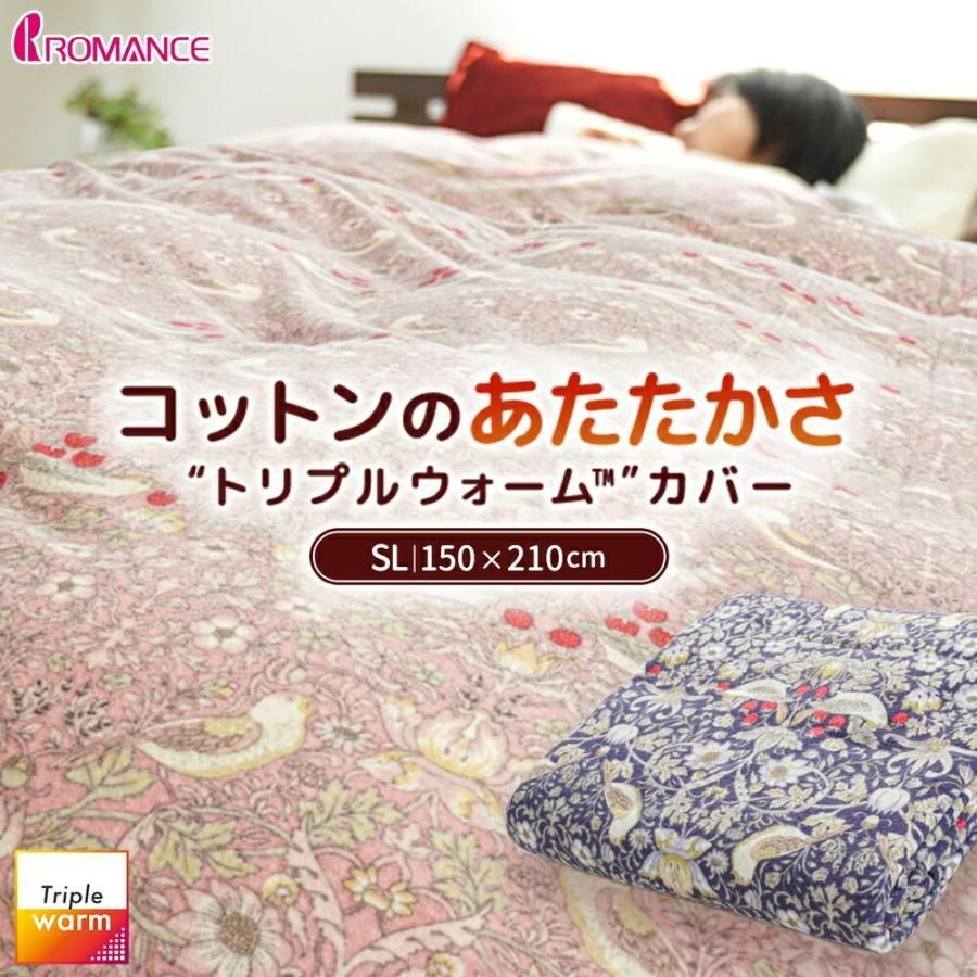 暖かい 掛け布団カバー シングル 冬用 トリプルウォーム 接触温感 断熱 蓄熱 パイル 掛カバー V-A いちご泥棒 ロマンス小杉 7SA-2847-7912-
