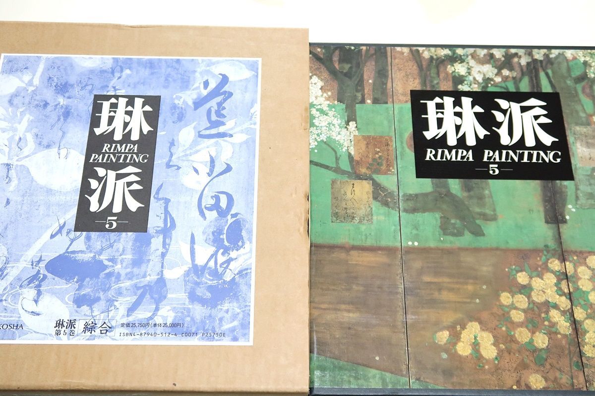 琳派・3冊/Rimpa Painting/世界的に類まれな装飾芸術の最高峰
