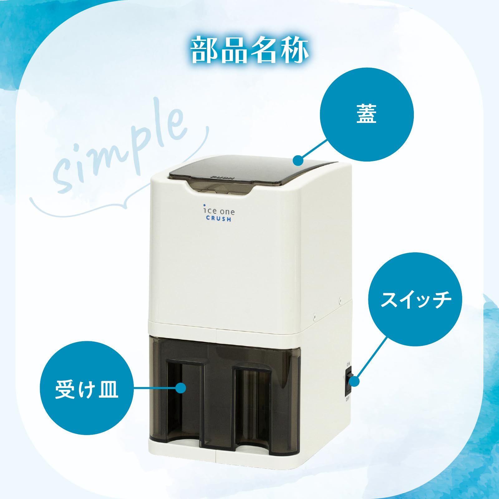 池永鉄工 Ikenaga Iron Works アイスクラッシャー 砕氷機 電動 小型 アイスワン クラッシュ C 01