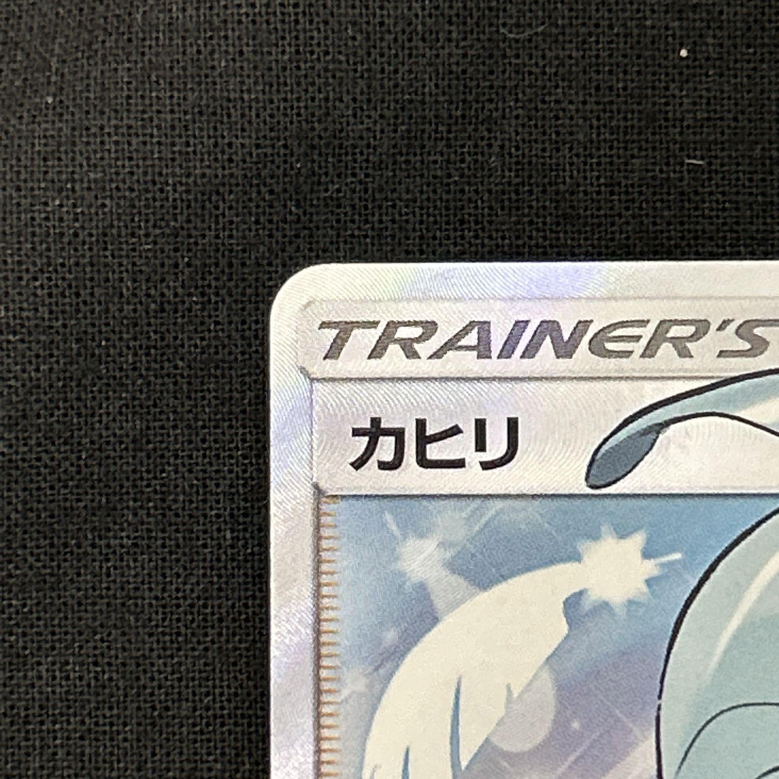 ポケモン - カヒリ　SR　SM7a 065/060 Amazon.co.jp: ポケモンカードゲーム SM7a 065/060 カヒリ (SR