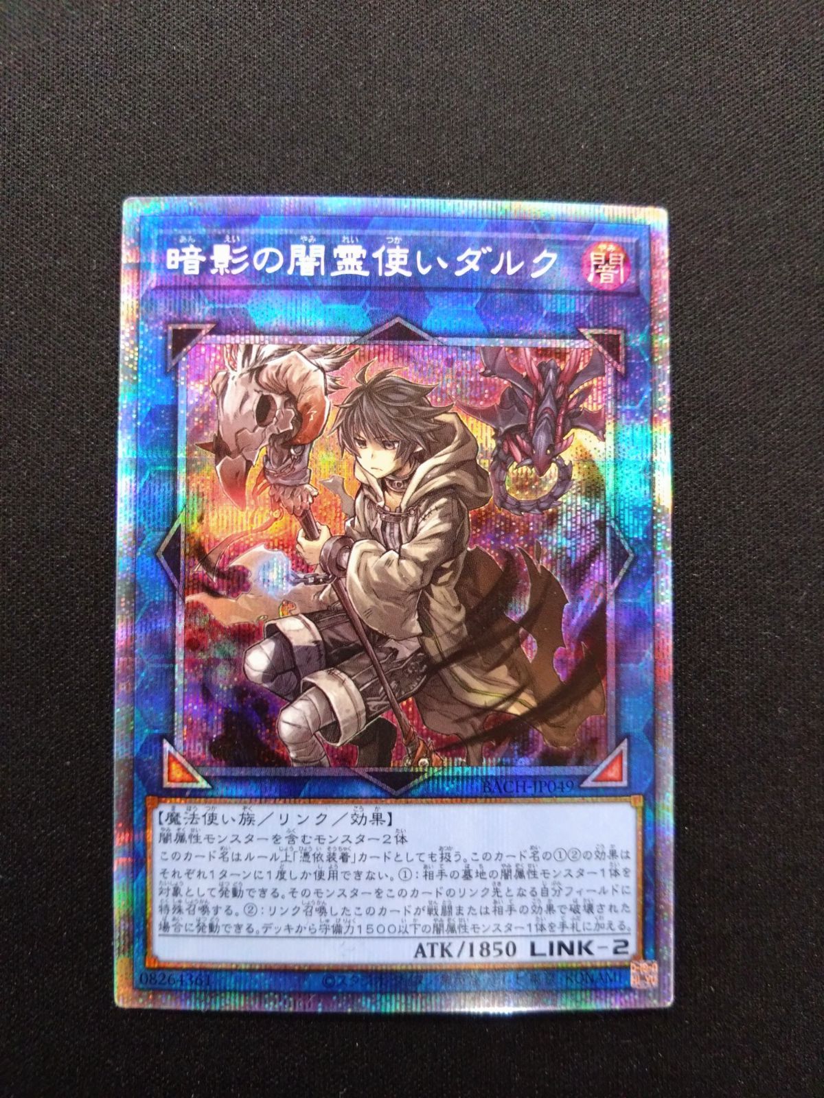 暗影の闇霊使いダルクプリズマ2枚セット最安値