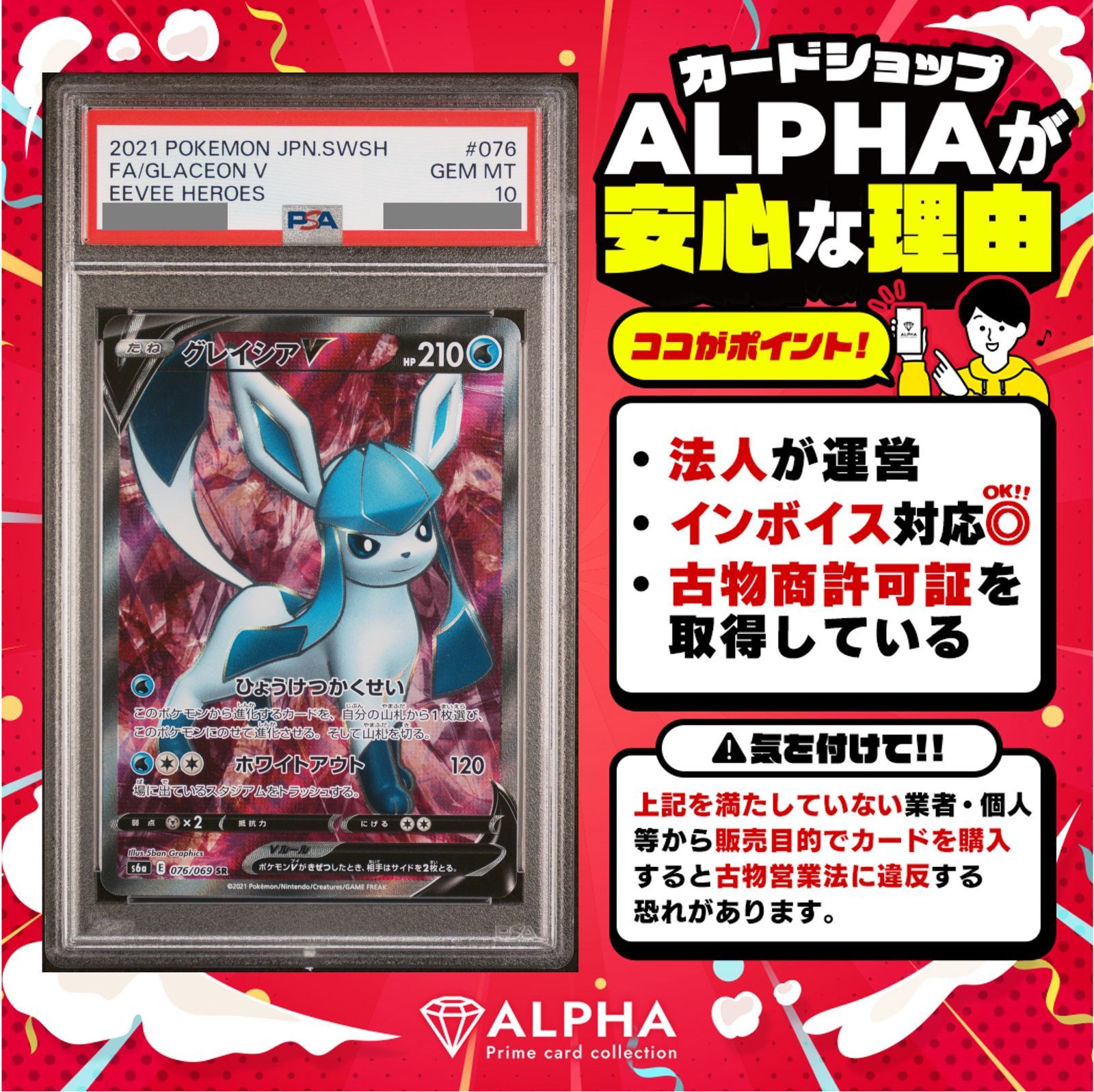 PSA10】 ポケカ グレイシアV SR 076/069 s6a - メルカリ