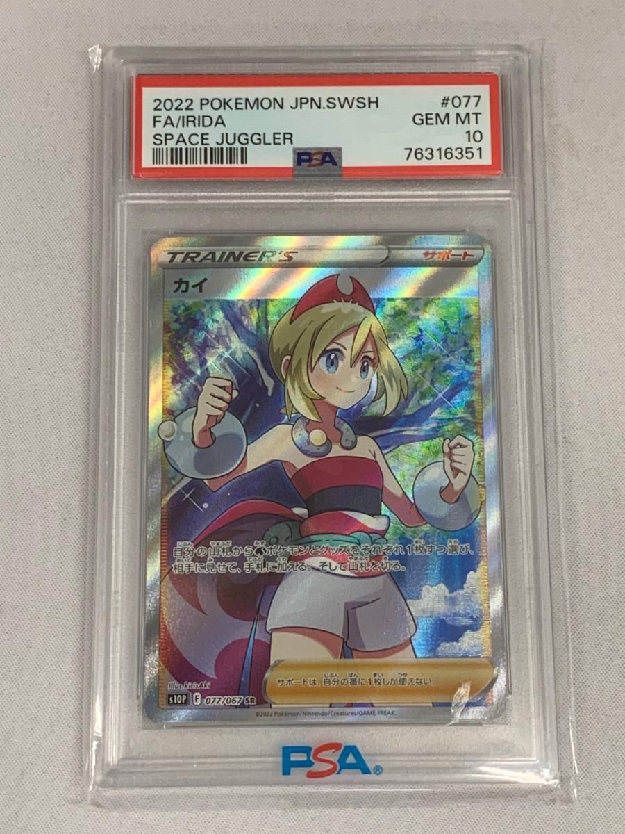 カイ SR ポケモンカード s10p f 077/067 PSA10】カイ (SR) {077/067} [S10P] - magi通販【ポケモンカード