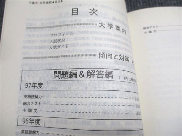 本 '98 東北大学 文系 前期日程（文・教育・法・経済） 最近8ヵ年 赤本