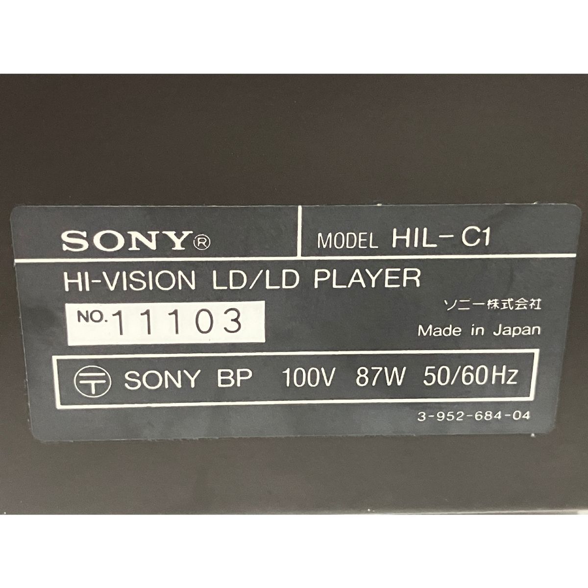 SONY ソニー HIL-C1 LD PLAYER LDプレーヤー オーディオ 音響機材 