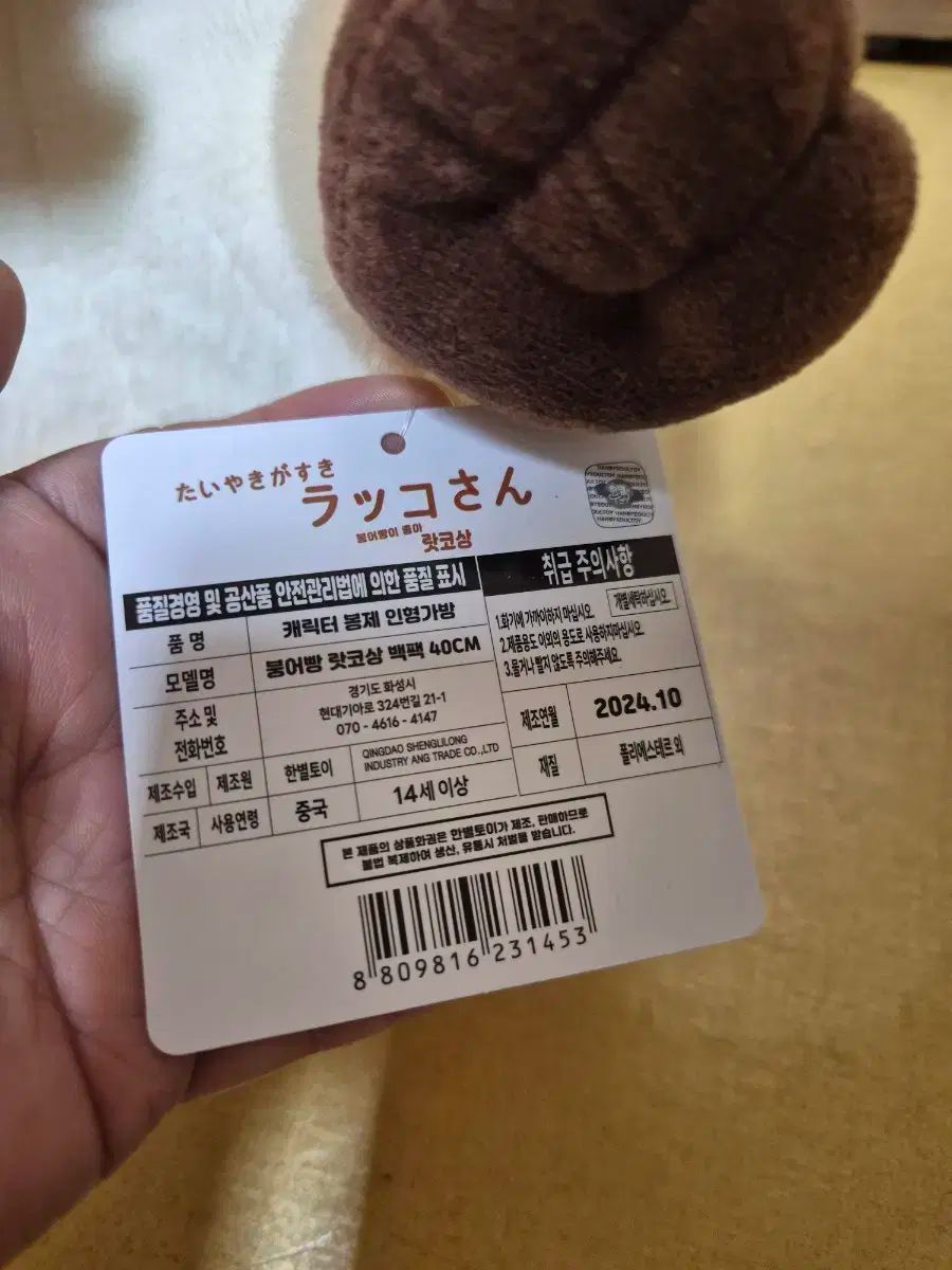 はて 新品) たいやき ラッコー賞 バックパック