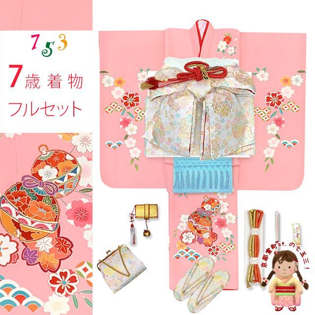 七五三 着物 7歳 フルセット 正絹 金駒刺繍 手描き 四つ身の子供着物と結び帯 コーディネートセット ピンク 鈴と桜 IYS1006i35555KZZ