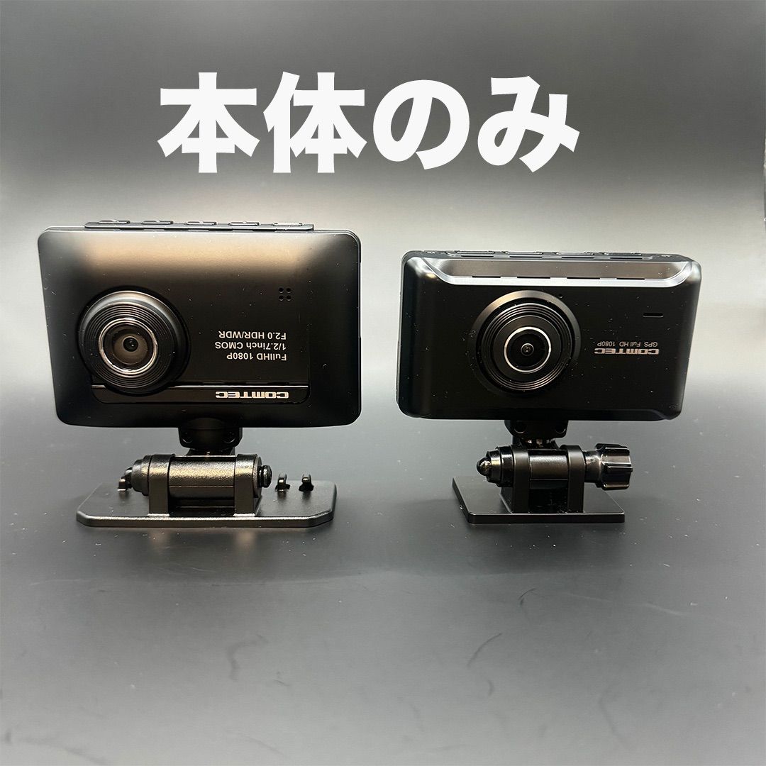 コムテック ZDR-015 前後ドライブレコーダー 2.8インチ 駐車監視 GPS搭載