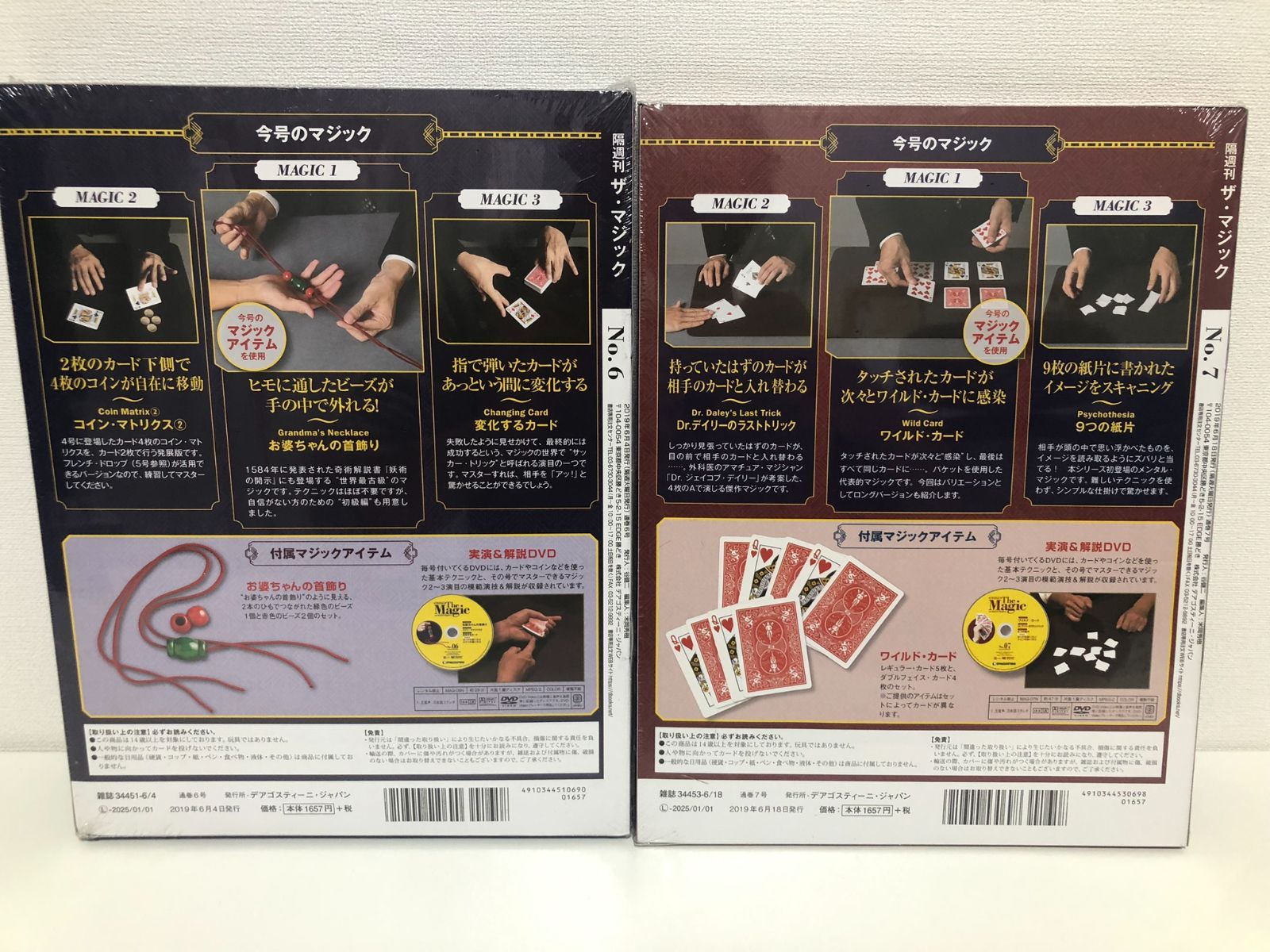 デアゴスティーニ 手品