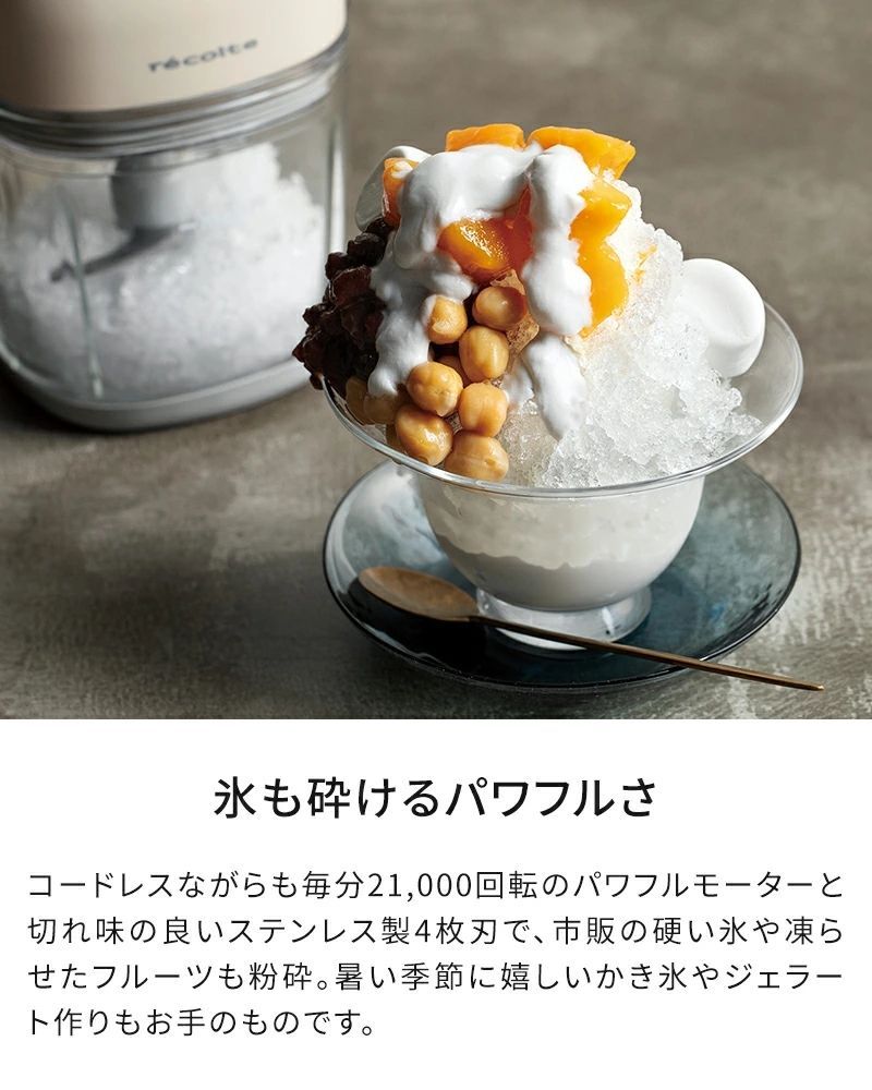  フードプロセッサー レコルト コードレス カプセルカッターボンヌ ブレンダー ミキサー ジェラート recolte 電動 大根おろし 氷も砕ける 小型 フードカッター 離乳食 スムージー 充電式 みじん切り 泡立て ガラス容器 500 ml ギフト RCP-7 おろし器 キッチンツール