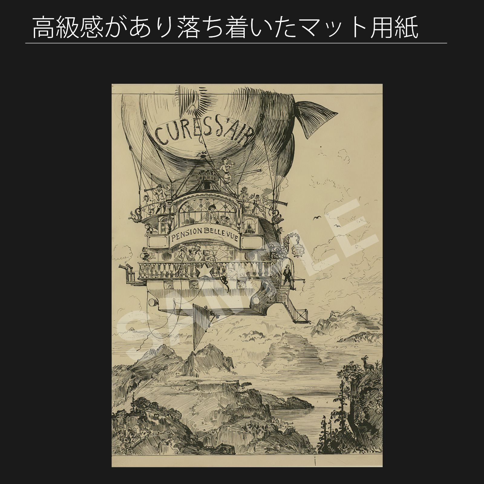 アルベール・ロビダ（Albert Robida）『高山空気浴』 (1883年頃