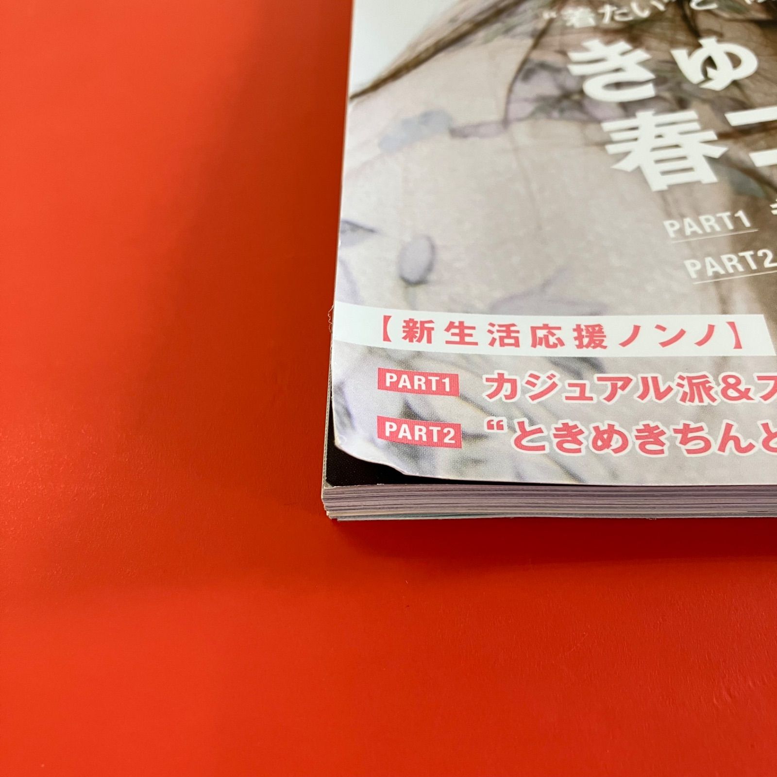 non-no 号16 & 97 2冊セット ノンノ／non-no on X: