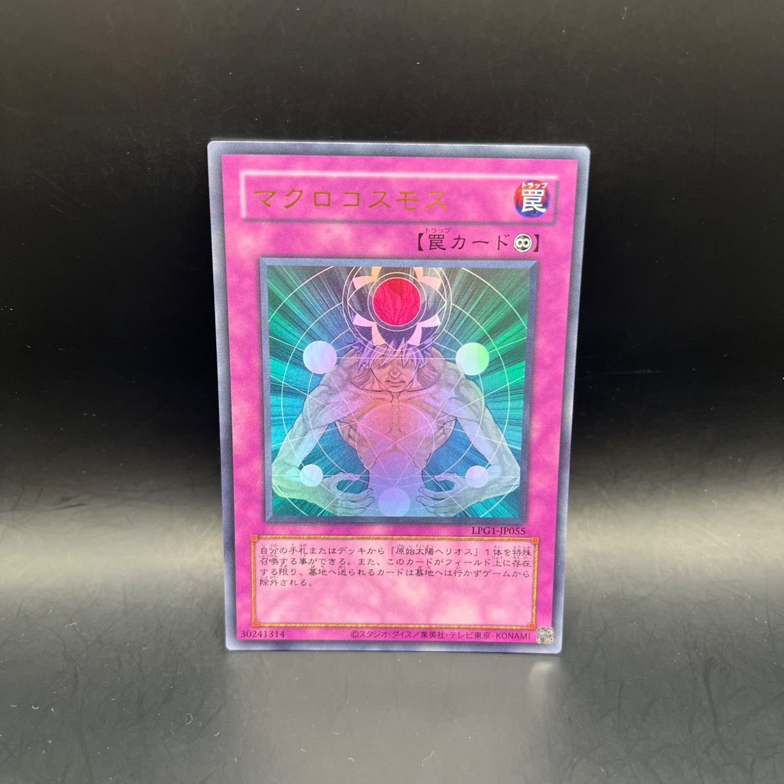 大特価　マクロコスモス　スーパー　罠　１０２枚 マクロコスモス【スーパー】{RC02-JP049}《罠》