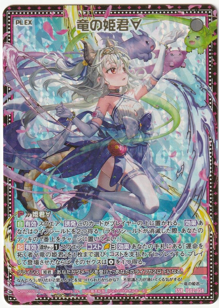 ヴァイス SP 神曲の竜騎士姫 エクセラ サイン