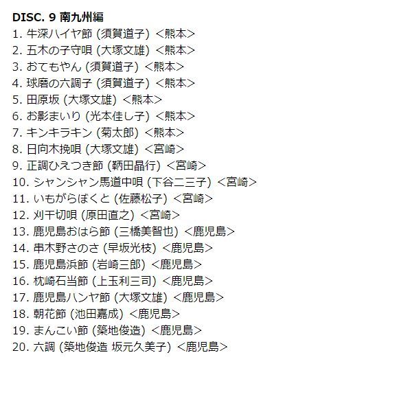 新品】日本民謡大全集 CD10枚組 全200曲 114ページ歌詞本付き (CD