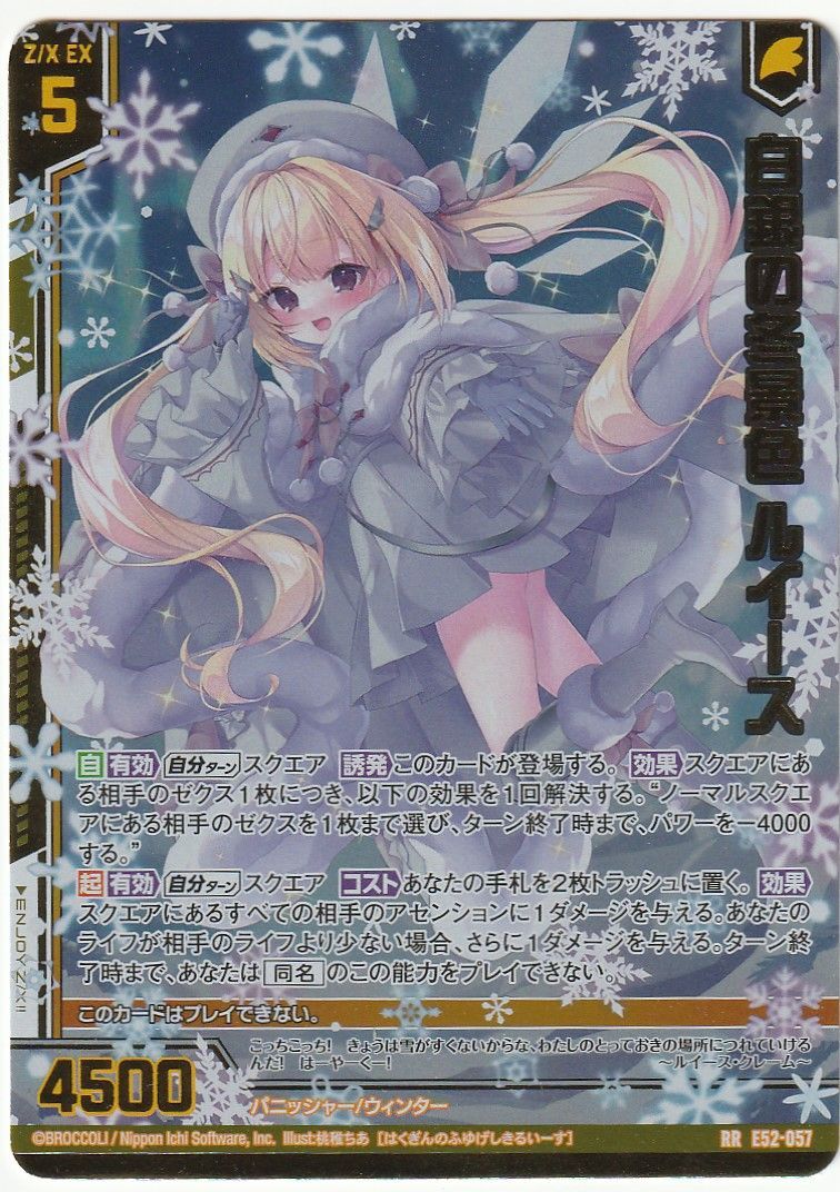 ゆき　 Z/X ゼクス 白銀の冬景色 ルイース SEC シークレット シク Z/X ゼクス