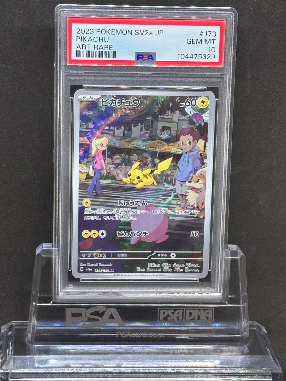 ポケモンカード AR9枚セット PSA10 連番 ポケモンカード ピカチュウAR 9枚セット PSA10連番】ポケモンカード