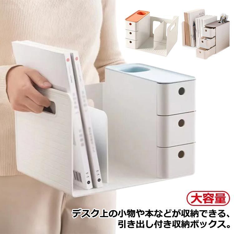 デスク上置棚 本立て デスク上収納 卓上収納ボックス ブックスタンド 卓上収納ラック ペン立て付 書類ホルダー 文具収納ボックス 収納 ファイル立て 小物ケース 小物入れ 取付不要 整理整頓 物品棚  vWwc946