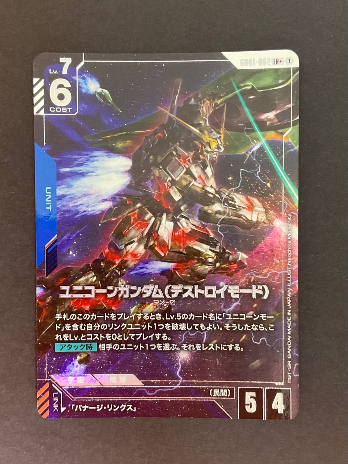 ブ*ト様 ユニコーンガンダム(デストロイモード) LR+(パラレル３枚 ブ*ト様 ユニコーンガンダム(デストロイモード) LR+(パラレル3