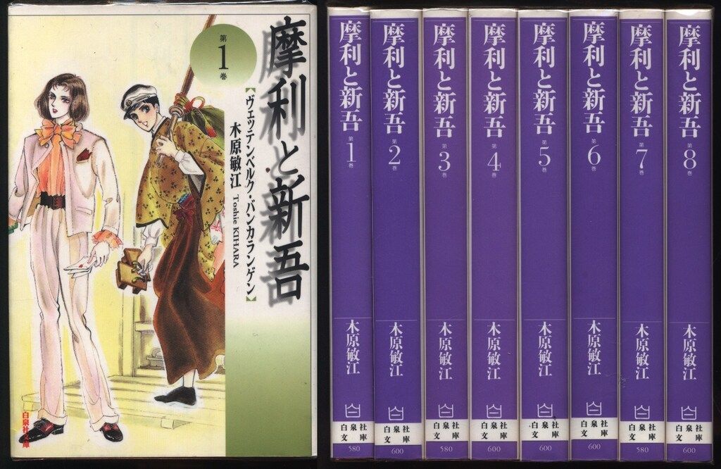 【中古】 摩利と新吾 ６/角川書店/木原敏江 木原敏江 複製原画集 「摩利と新吾を中心にして」 初版 帯付