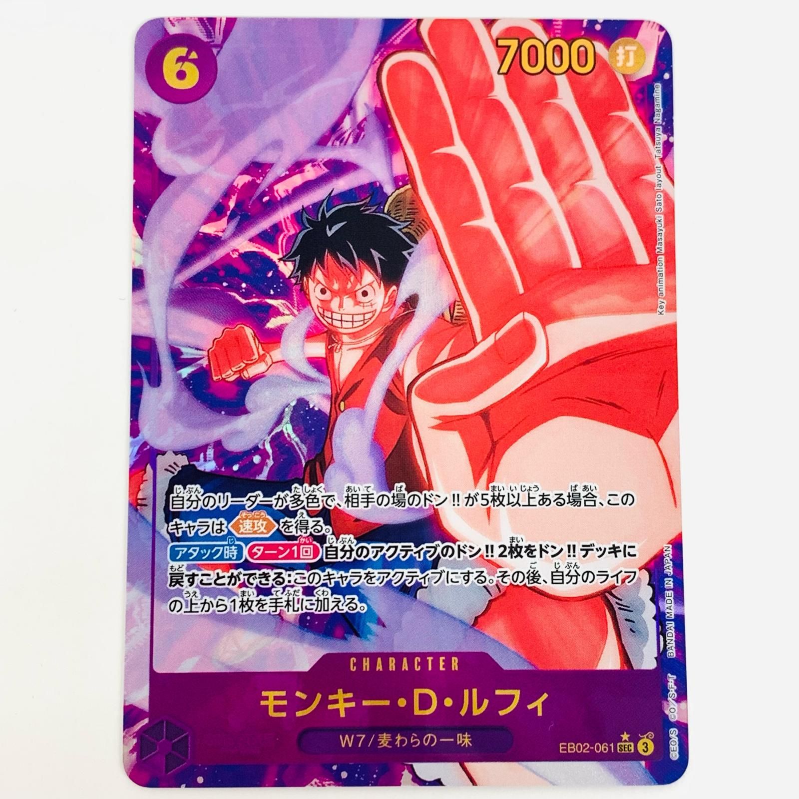 ☆☆ ワンピース トレカ モンキー・D・ルフィ EB02-061 SEC コミックパラレル 楽天市場】ONE PIECEカードゲーム Anime25thcollection SEC