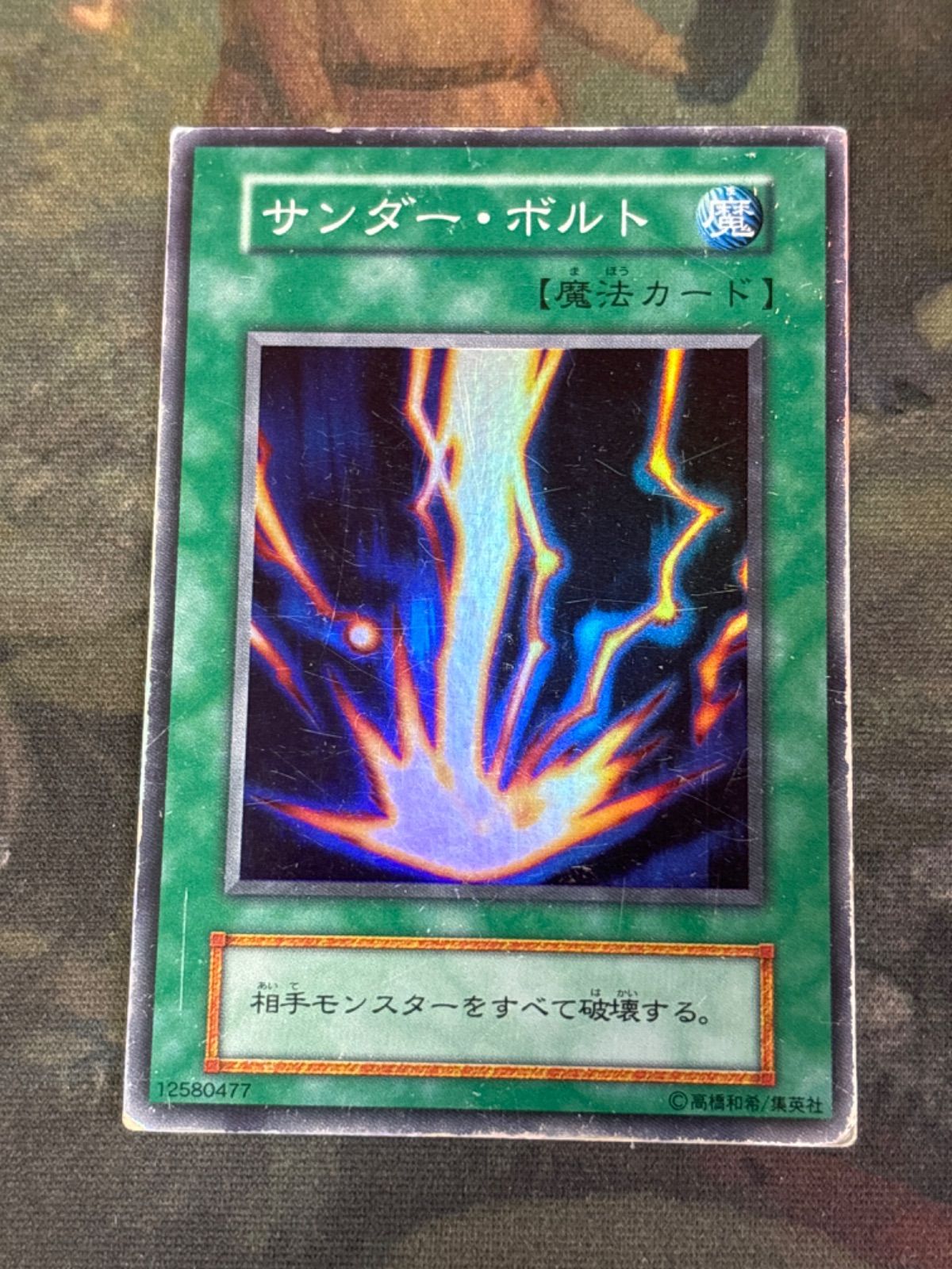 サンダー・ボルト　初期 状態B〕サンダーボルト(初期)【スーパー】{STARTERBOX}《魔法》