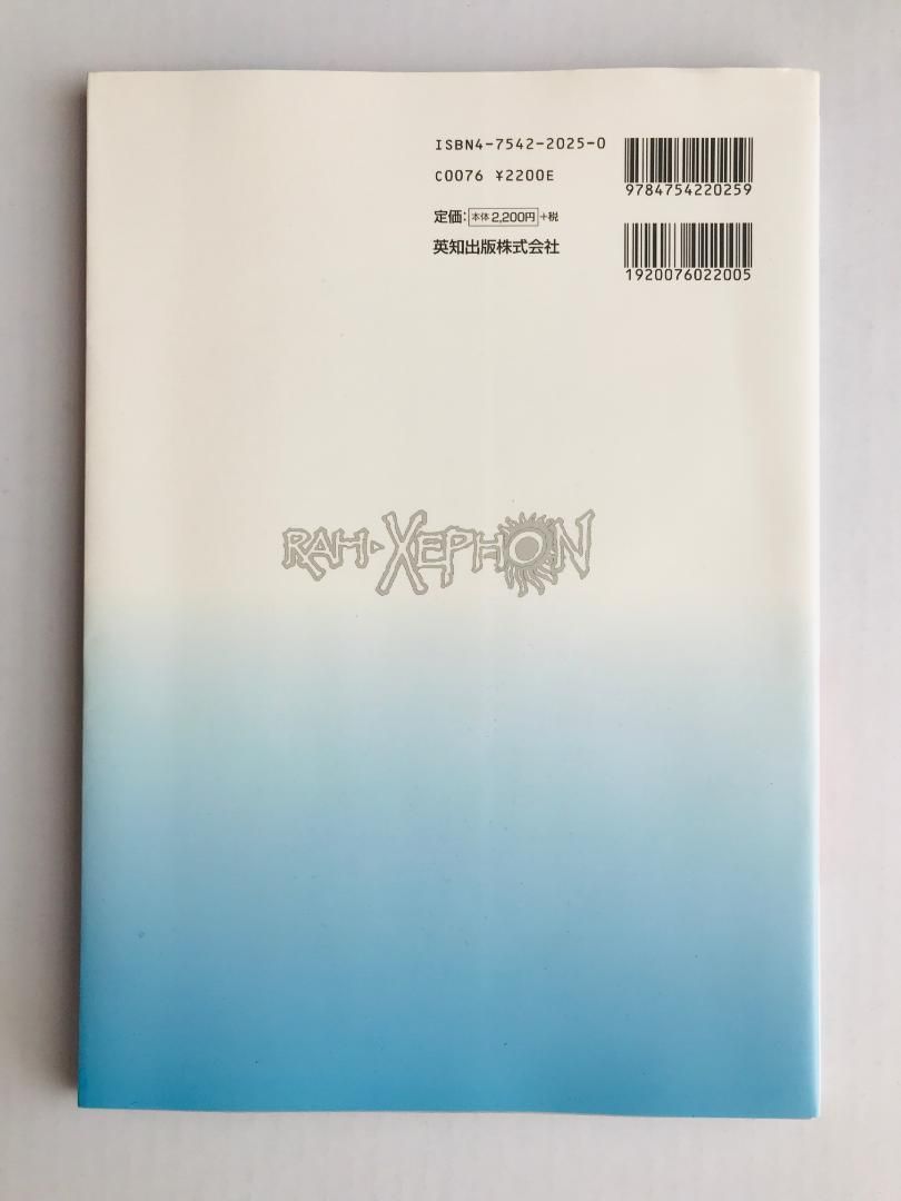ラーゼフォン 蒼穹幻想曲 公式ガイドブック PS2 Rahxephon Soukyuu 