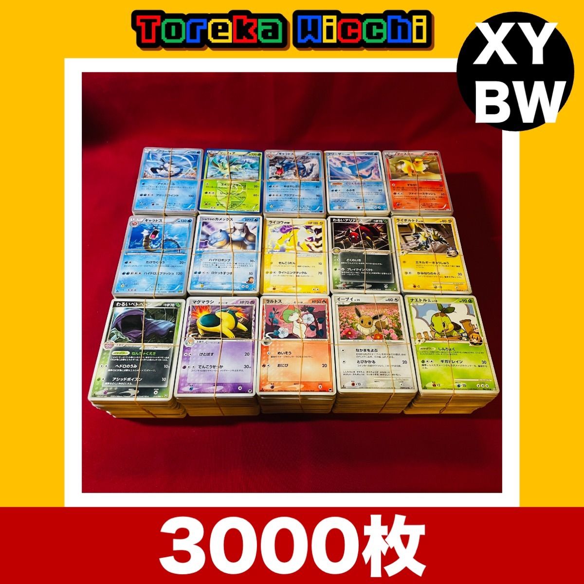 ポケモンカード】XY・BW以前 旧カード 約3000枚 - メルカリ