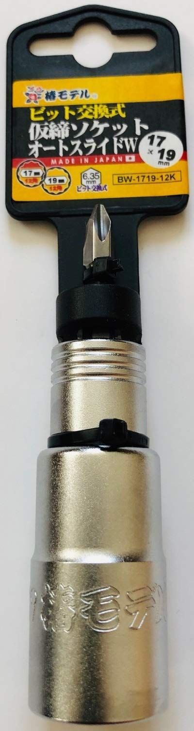 椿モデル ビット交換式ソケットオートスライドW 12角 6.35mmビット交換式 BW-1719-12K