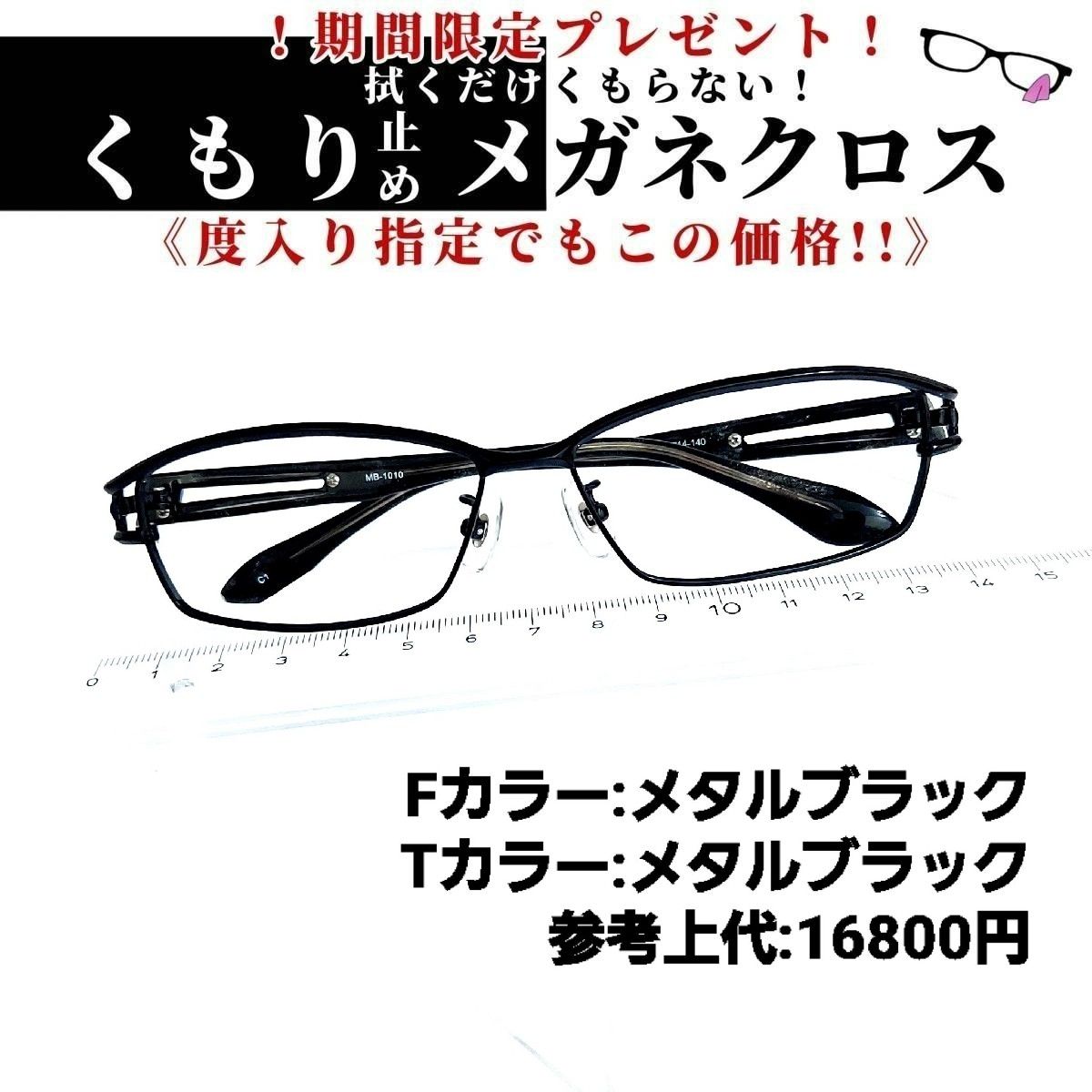 シンプルでおしゃれ No.1230メガネ MB-1010【度数入り込み価格】 | www