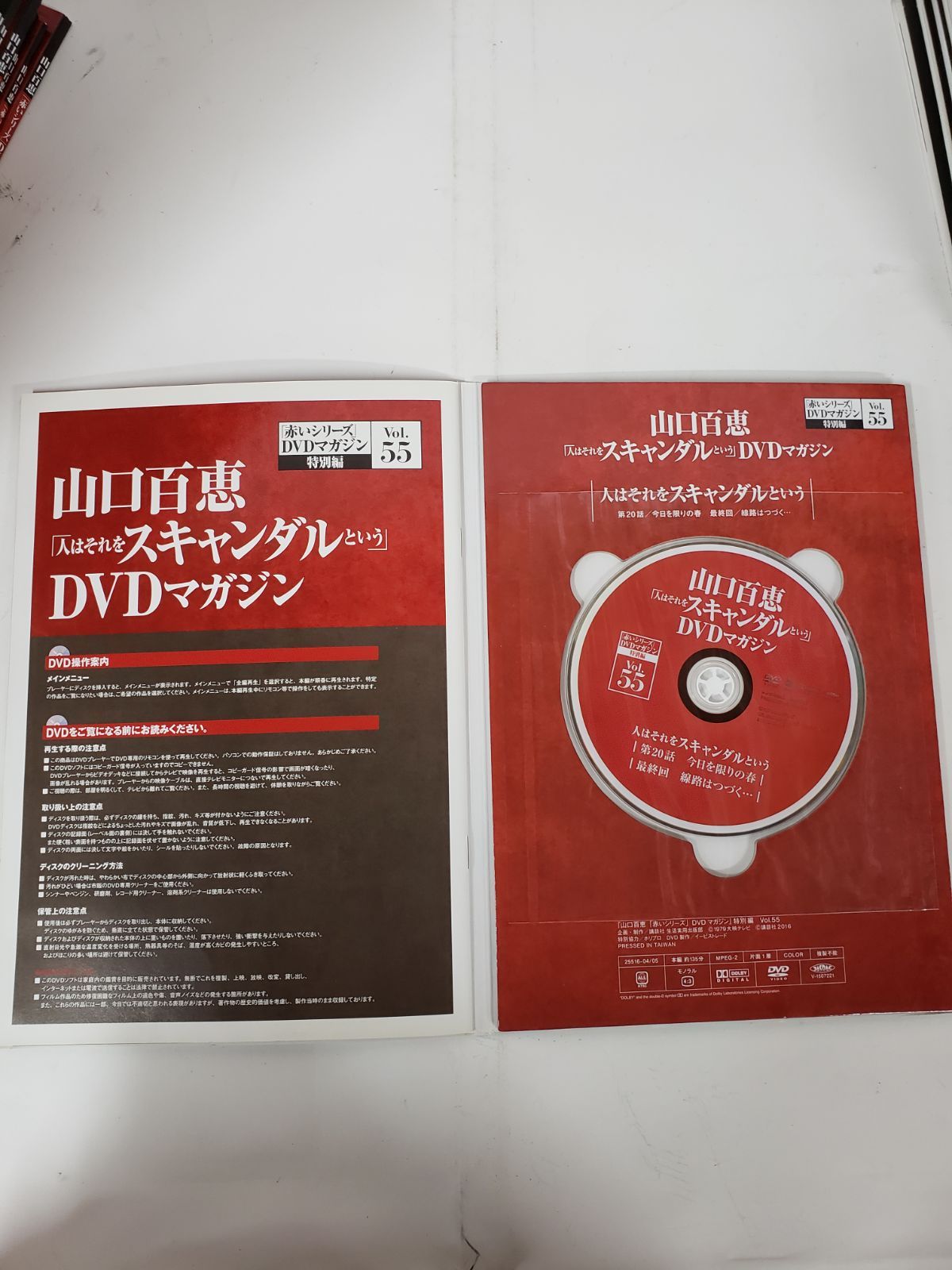 山口百恵 赤いシリーズDVDマガジン全55巻 - メルカリ