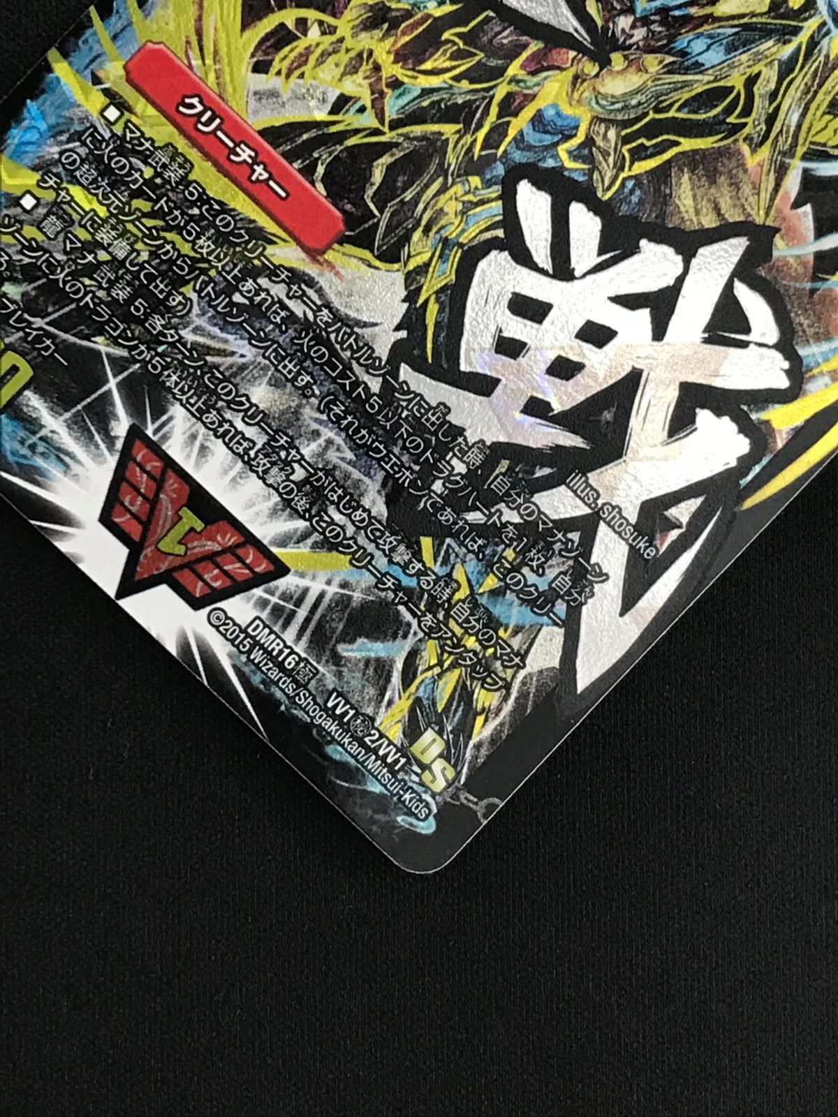 即発送！　文字シークレット　超戦　モルトNEXT　DMR16極 即発送！ 文字シークレット 超戦 モルトNEXT DMR16極 - メルカリ