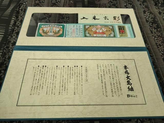 平和屋着物□極上 本場大島紬 9マルキ 古代染色純泥染 入来玄彩 花間道