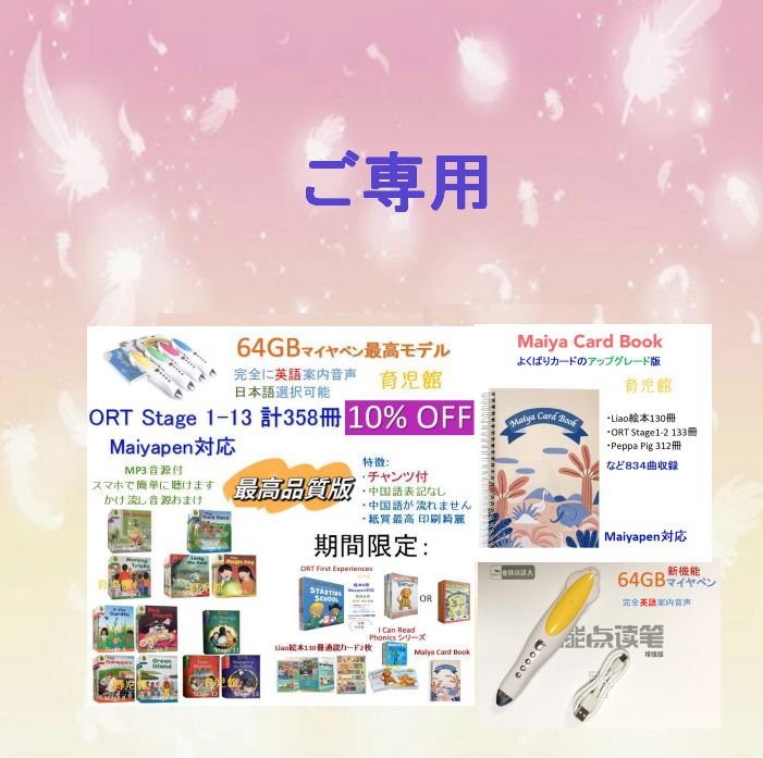 最高品質 ORT stage1-5 絵本270冊＆64GB マイヤペン 最高品質 ORT stage1-5 絵本270冊＆64GB マイヤペン - メルカリ