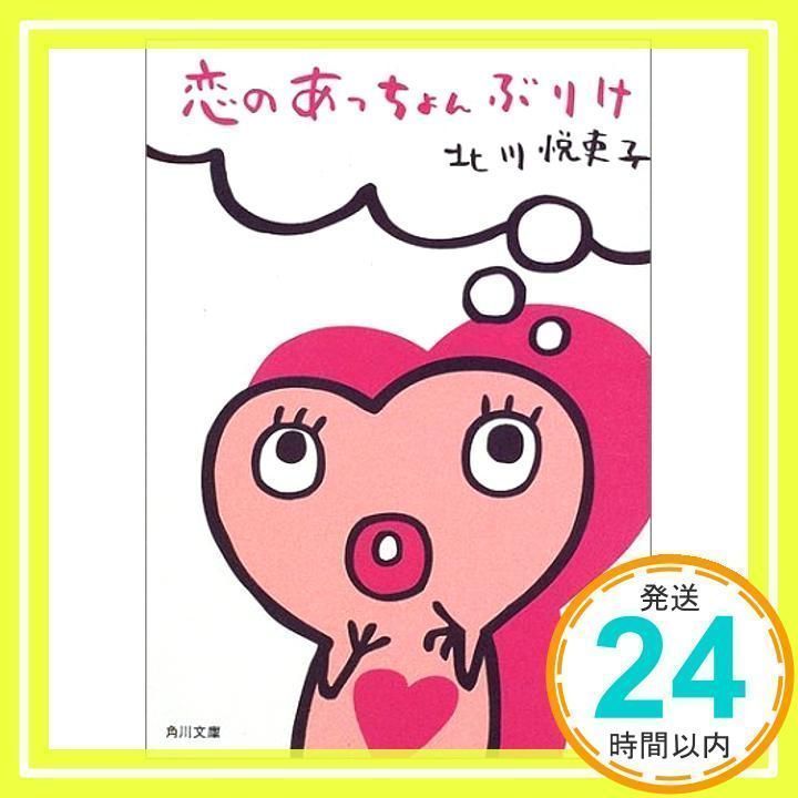 あっちょんぶりけ様 【公式通販】