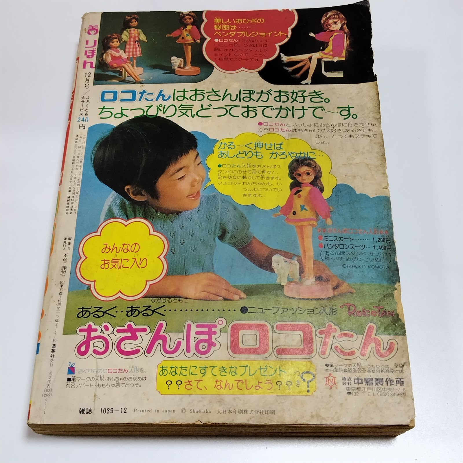 りぼん 1973年12月号 - メルカリ