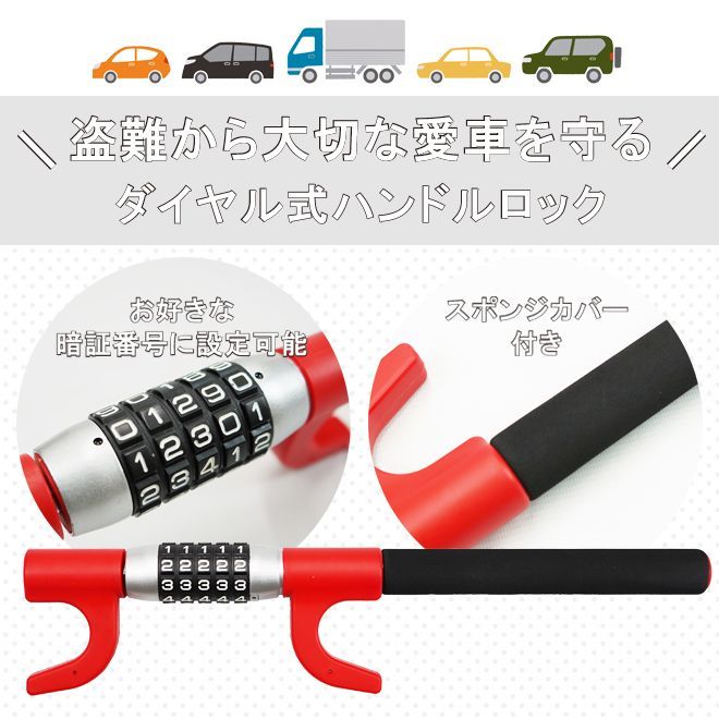 ハンドルロック 盗難防止 ダイヤル式 5桁 セキュリティーロック ステアリングロック カバー付 カーセキュリティ 自動車用 防犯   KIKAIYA