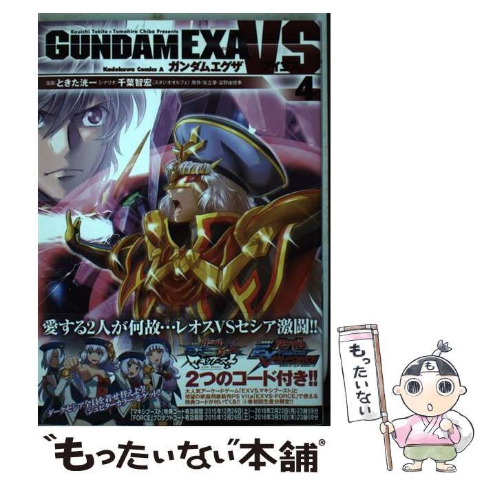 中古】 ガンダムEXA VS 4 (角川コミックス・エース KCA97-41) / ときた