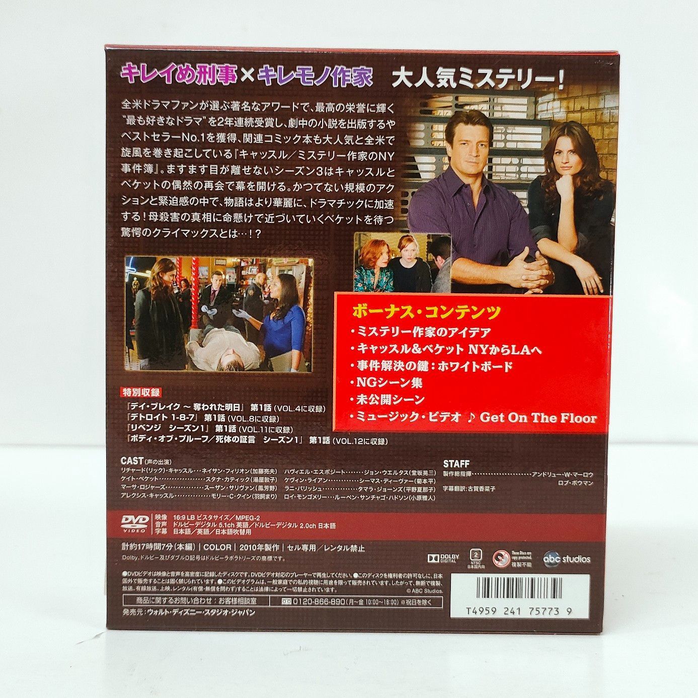 海外ドラマ キャッスル ミステリー作家のNY事件簿 シーズン3 DVD