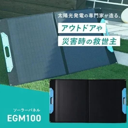 ENERGY GAP 折り畳み式ソーラーパネル EGM100 100W