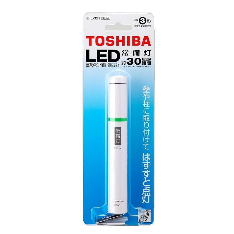 東芝(TOSHIBA) LED常備灯(懐中電灯) 単3形×2本(別売) ホワイト 楽天市場】常備灯 LED常備灯 KFL-321(W) 単3形乾電池2本サービス