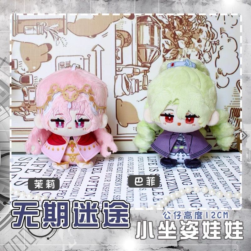 無期迷途 シャローム 公式 ぬいぐるみ 無期迷途 シャローム 公式